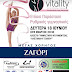VITALITY: Την Δευτέρα 18 Ιουνίου η ετήσια παράσταση ρυθμικής γυμναστικής στην Ηγουμενίτσα