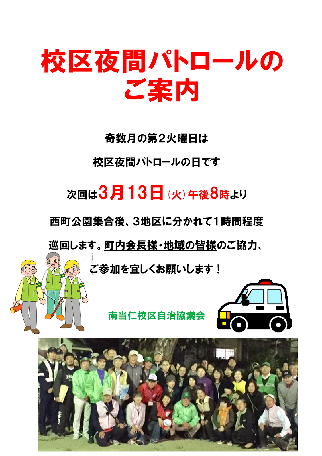 とびだせ 南当仁 2018