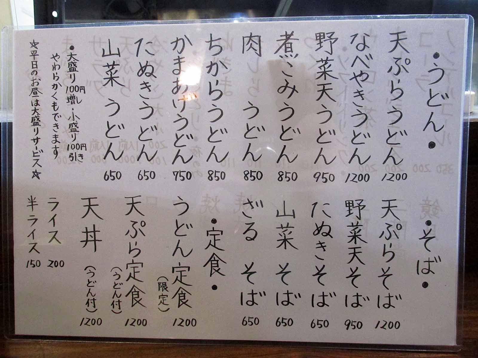 登美ちゃんが ゆく たぬきうどん 上田市真田町 手打ちうどん 江戸屋