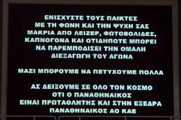 Το μήνυμα της ΚΑΕ στον κόσμο