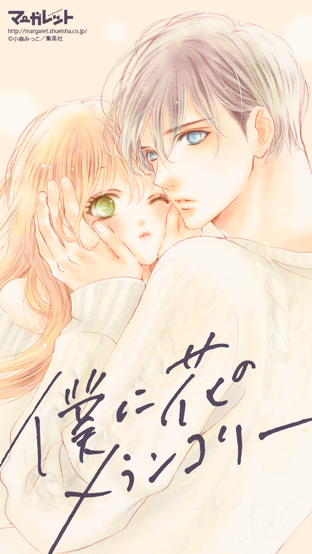 Boku ni Hana no Melancholy Boku ni Hana no Melancholy