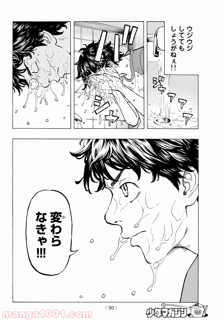 東京卍リベンジャーズ - Raw 【第32話】 - Manga1001.com