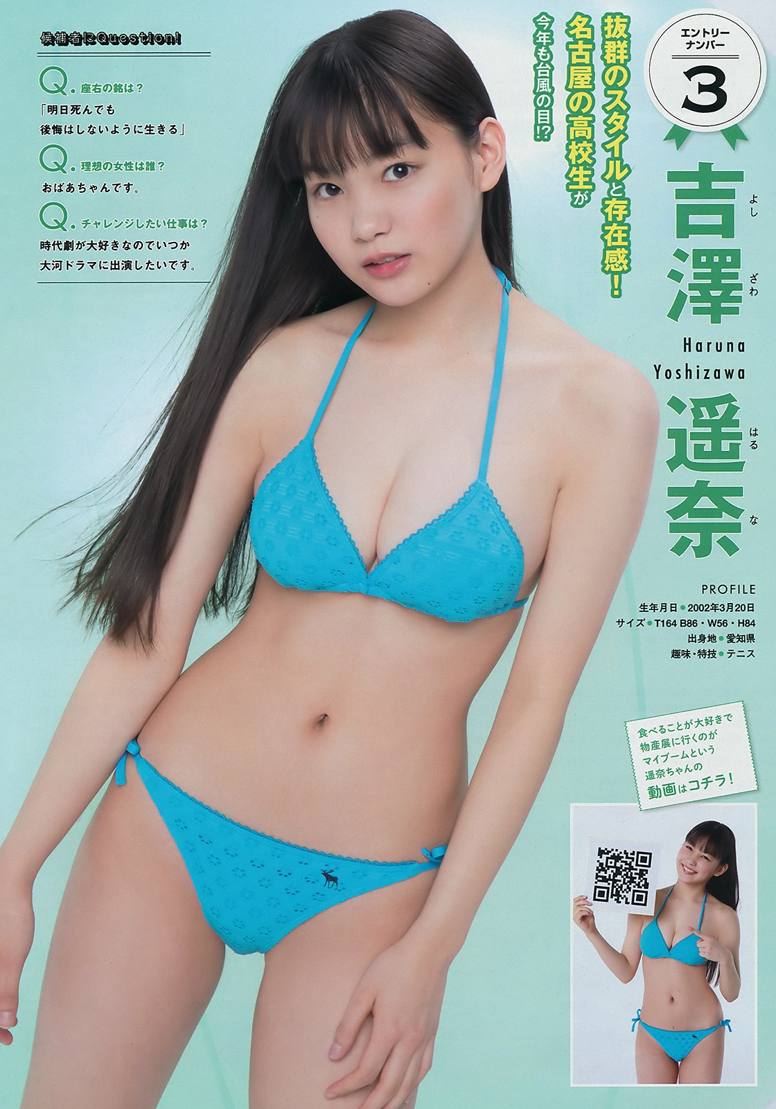 Miss Magazine Best 16, Young Magazine 2019 No.24 (ヤングマガジン 2019年24号)