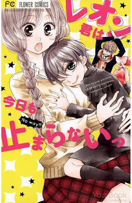 レオン君は今日も止まらないっ レオン君は今日も止まらないっ raw zip dl