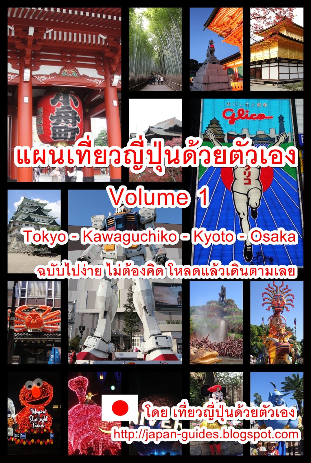 เที่ยวญี่ปุ่น 2024 งบเท่าไหร่