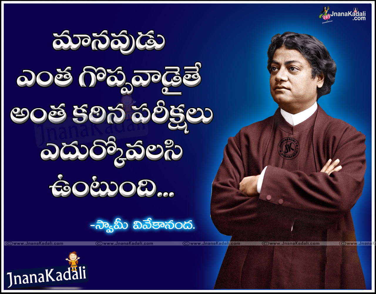 Telugu Swami Vivekananda Motivational Quotes for youth ...