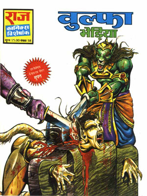 raj comics bheriya raj comics bheriya