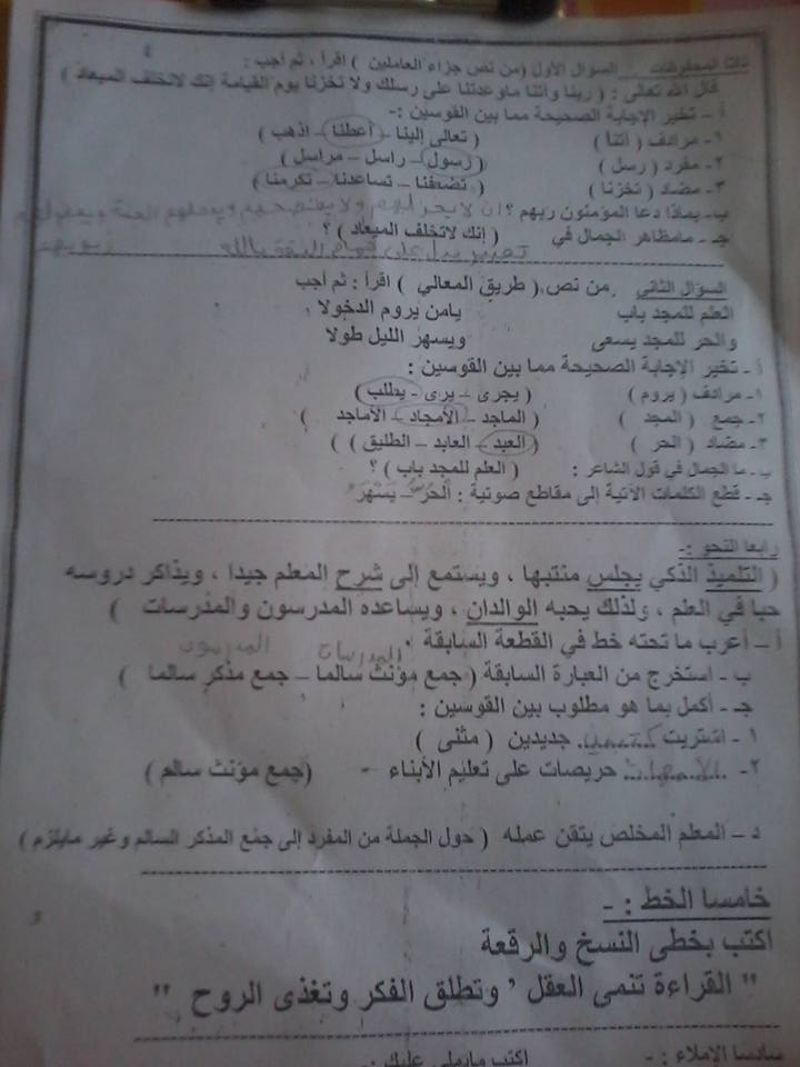 امتحانات اللغة العربية للصف الخامس الابتدائى نصف العام 2017 - محافظات مصر  %255Bpoiuyt