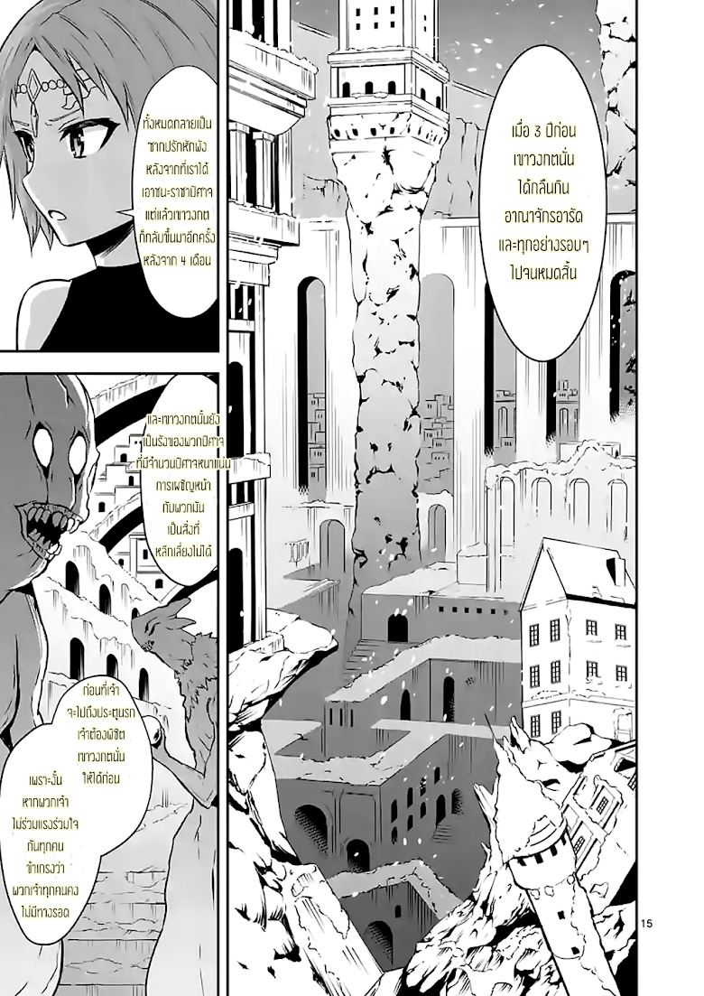 Yuusha ga Shinda! - หน้า 15