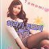 히라기 토모미 (柊木友美,Tomomi Hiragi) 복귀!