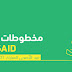 مخطوطات العيد 2016