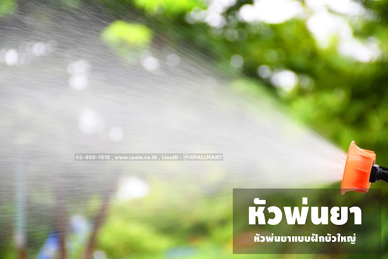 หัวพ่นยา เครื่องพ่นยาแบตเตอรี่