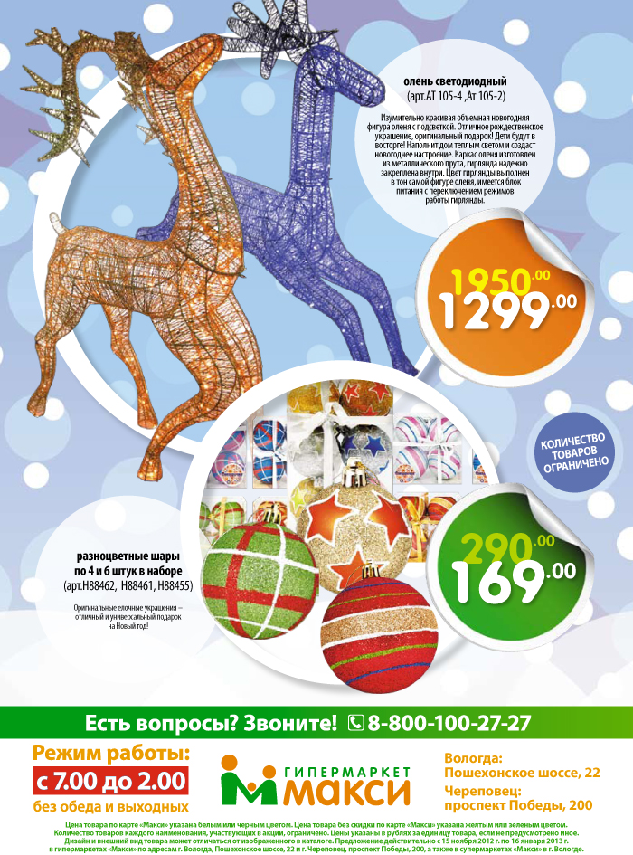 макси череповец победы 200 магазины. каталог макси череповец новый выпуск. отдел кадров макси череповец. магазин макси в архангельске. макси победы 200 череповец.