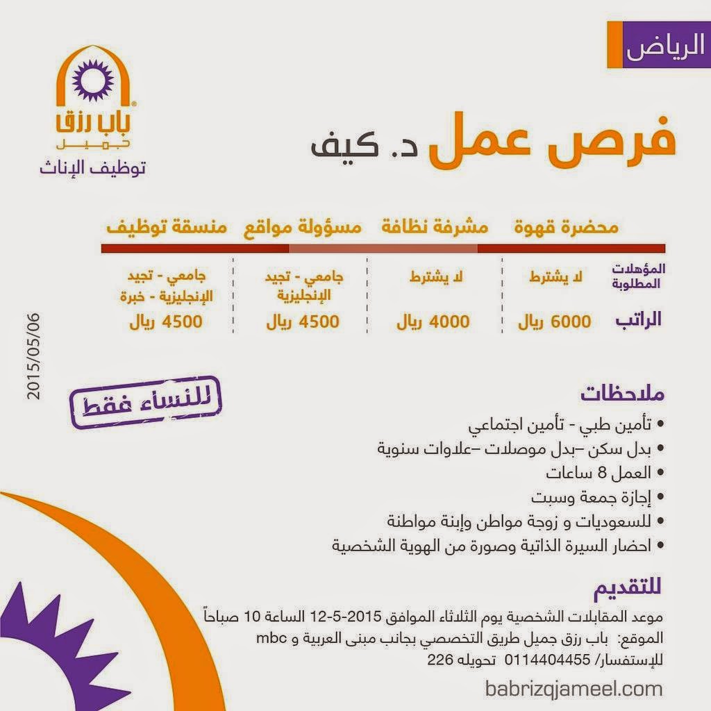 د كيف وظائف نسائية في الرياض روات ب4500 حتى 6000 ريال