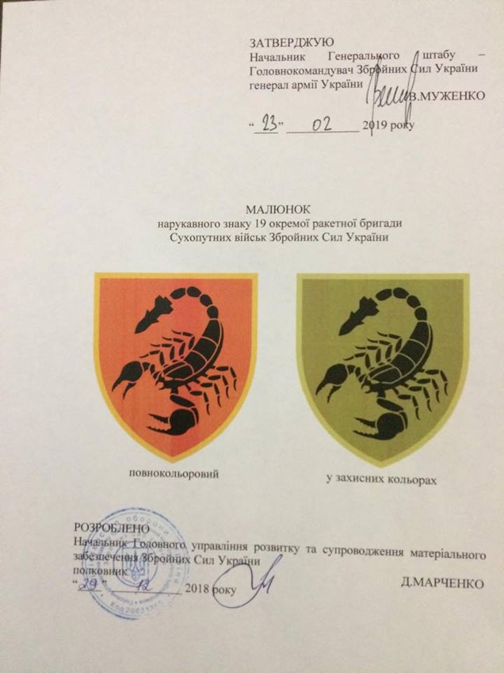 Муженко затвердив нові емблеми військових частин