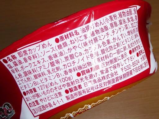 【NISSIN（日清食品）】日清焼そば U.F.O. 麻辣紅担々焼そば 40周年記念商品