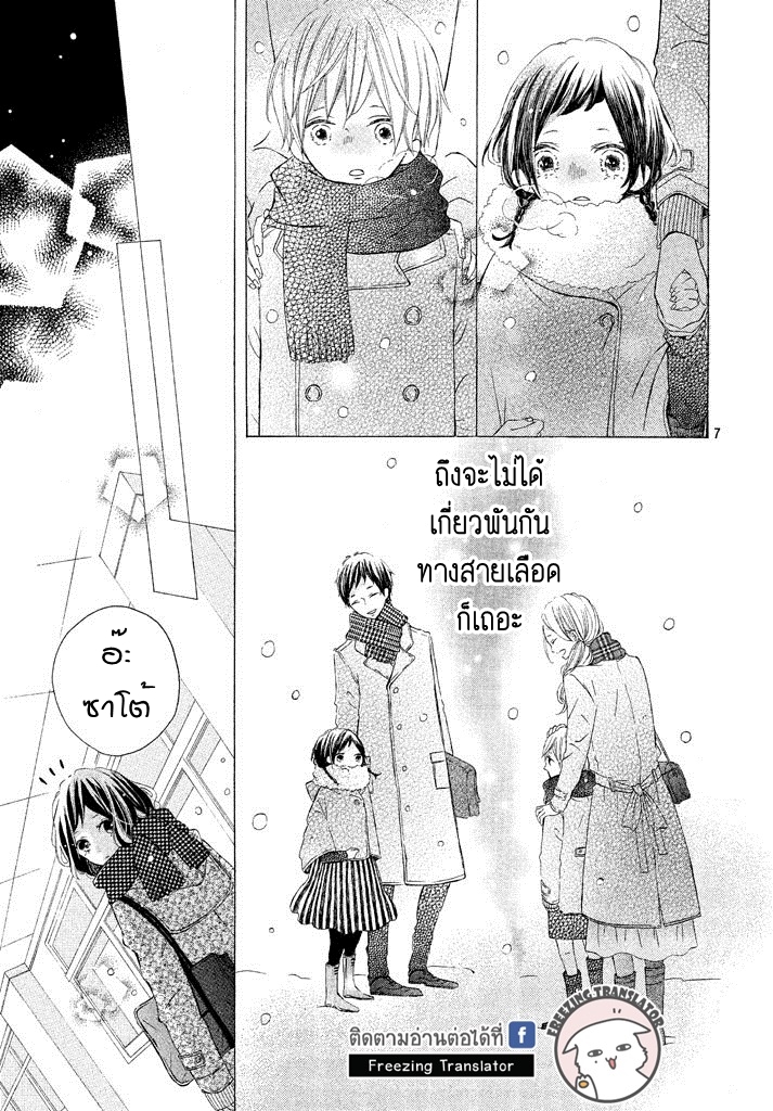 Amai Amai kakushi goto - หน้า 7