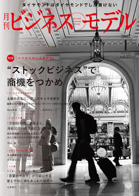 月刊ビジネスモデル 2017年1月号 月刊ビジネスモデル 2017年1月号 raw zip dl