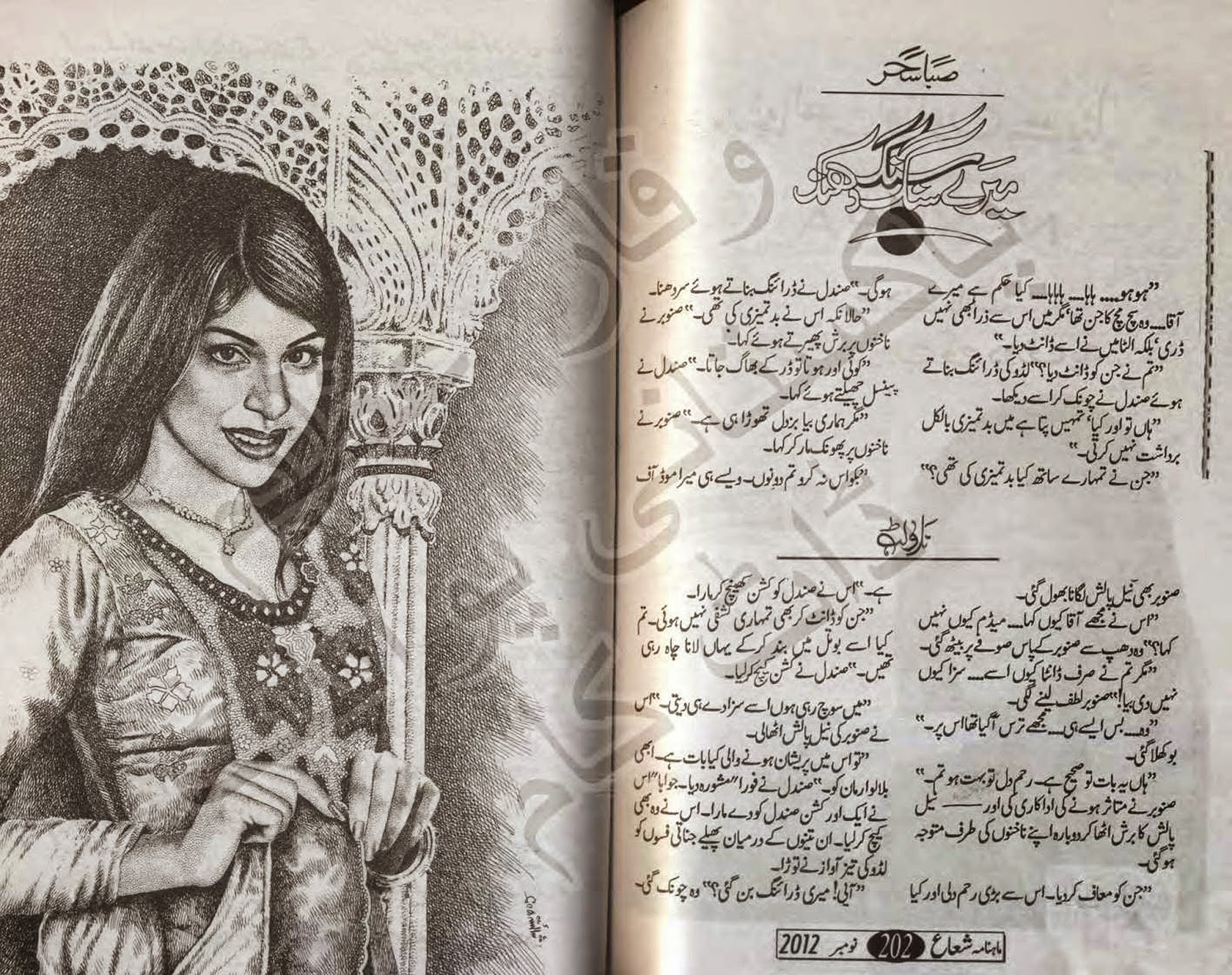 Free Urdu Digests: Mery sang sang dhanak by Saba Sehar Online Reading.