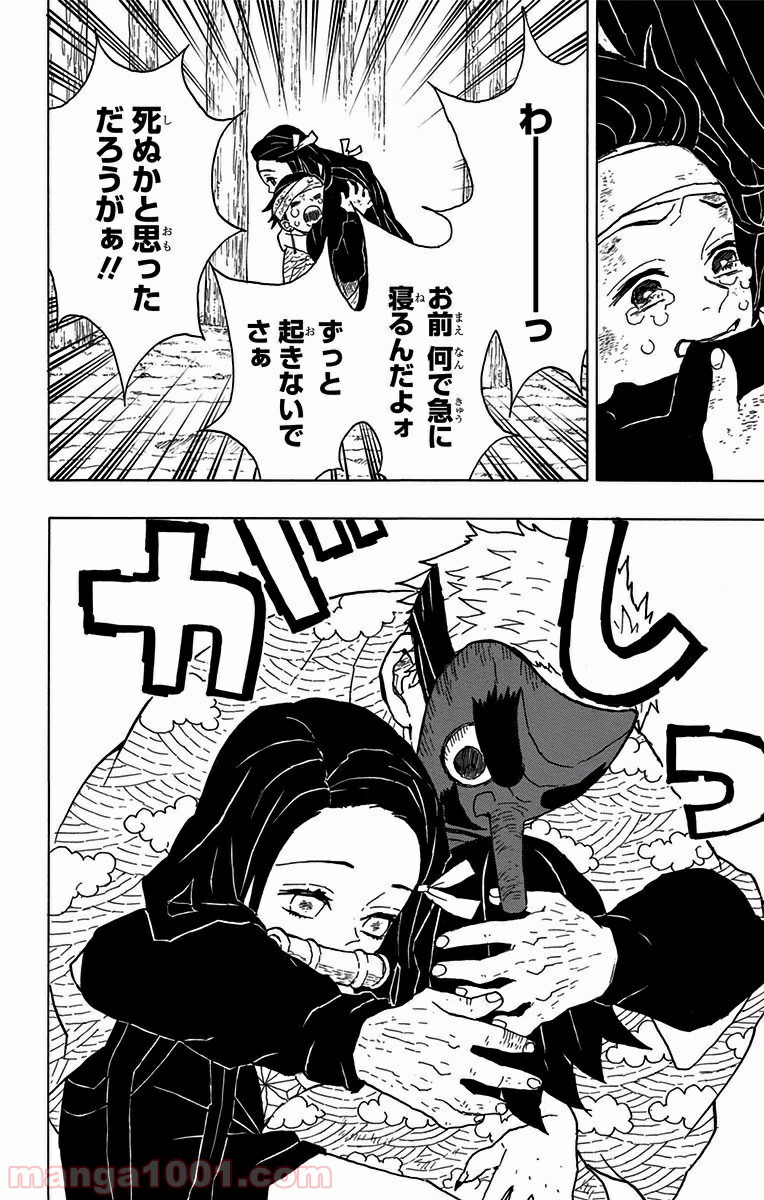 鬼滅の刃 - Raw 【第9話】 - Manga1000.com