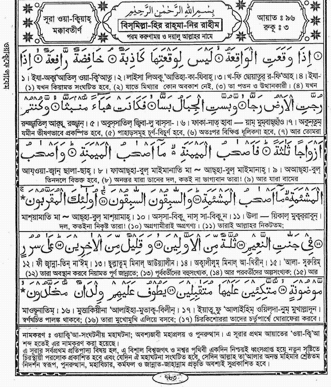 Сура которая избавляет от бедности. Дуа аль вакиа. Чтение суры аль вакиа. Сура аль зилзалах. Сура богатства вакия.