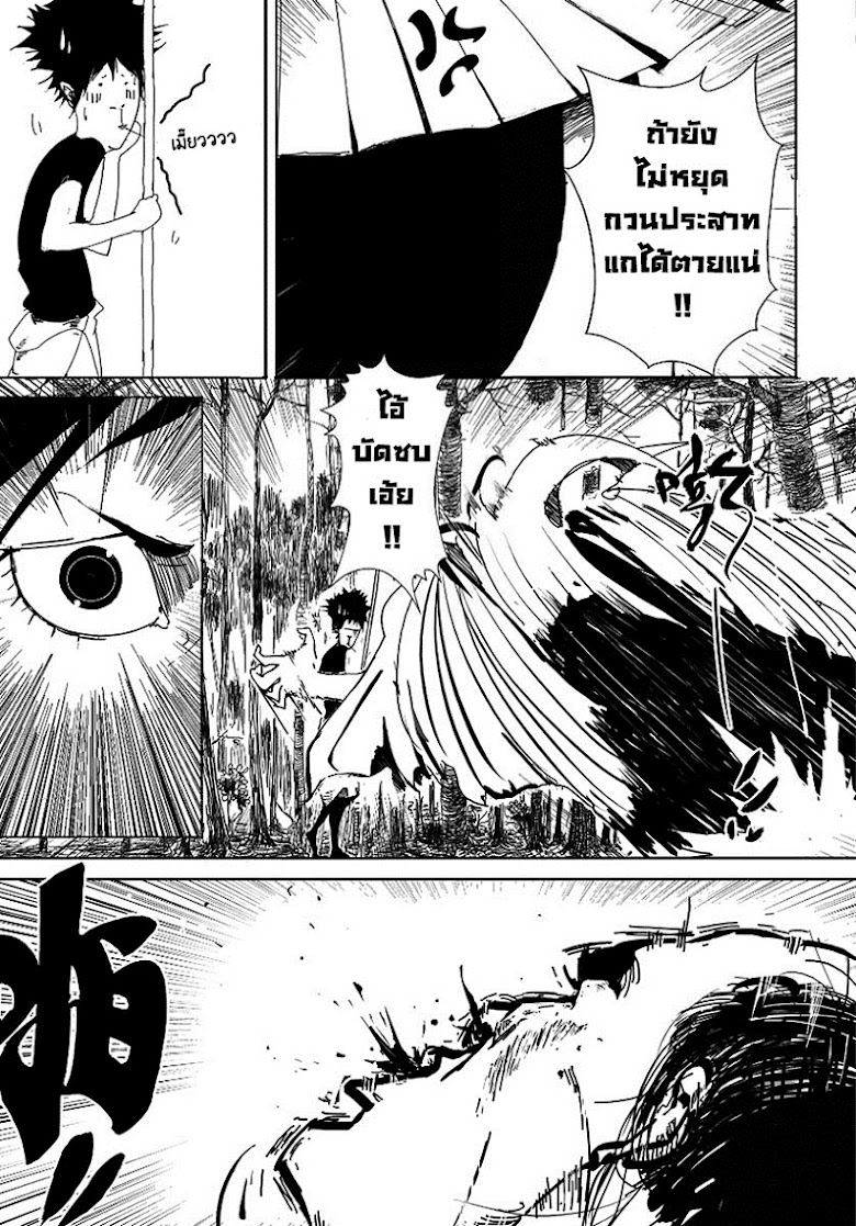 Daisaiyuuki Bokuhi Seiden - หน้า 10