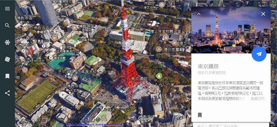 Google Earth 暢遊世界各個角落