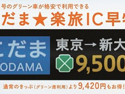 新幹線指定路線最低5折