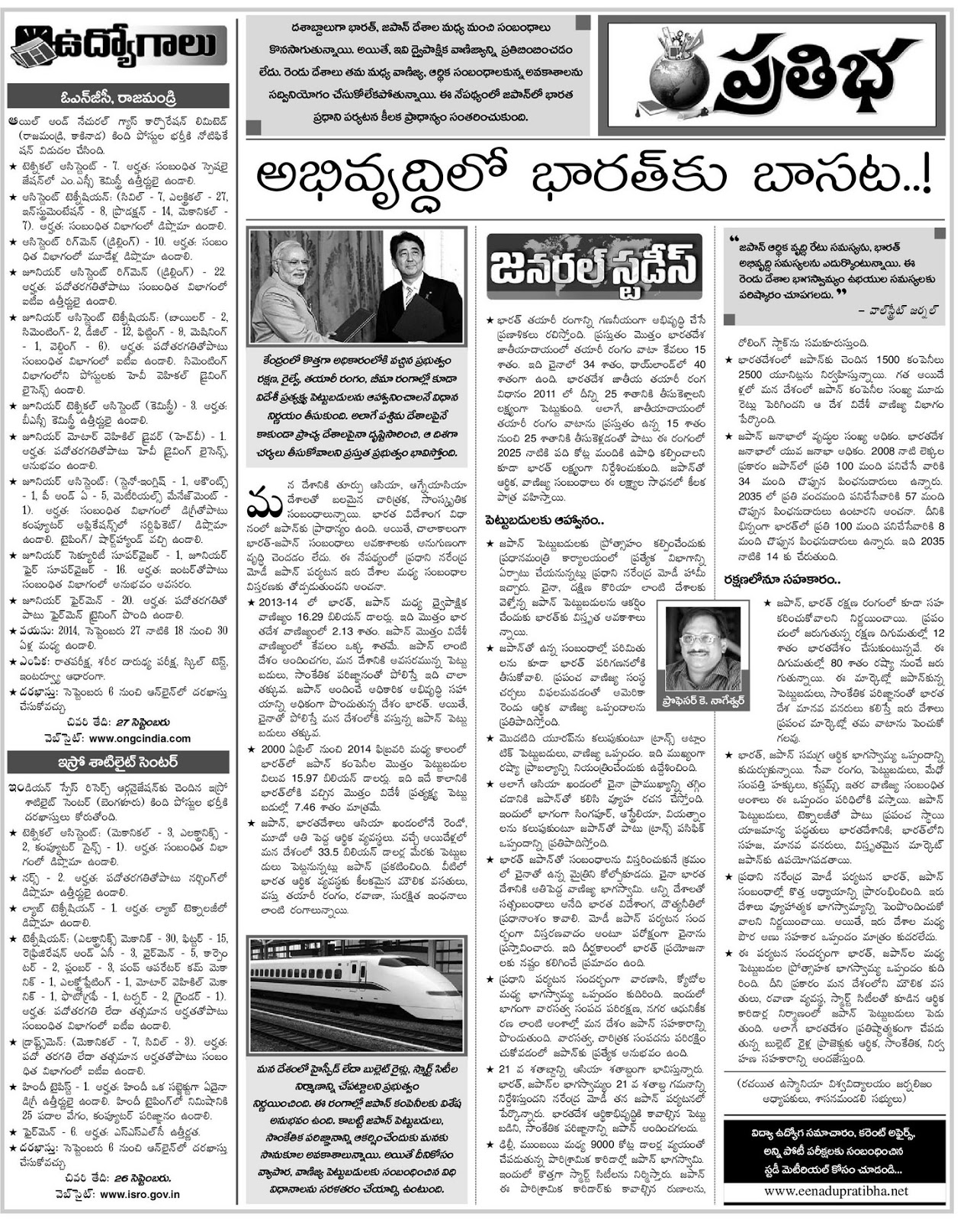 TELUGU NEWS PAPERS IBPS ,SBI ,PO ,CLERK EXAM MATERIALS IBPS Exam