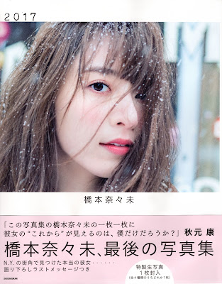橋本奈々未写真集 2017 raw zip dl