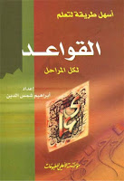 تحميل كتب ومؤلفات إبراهيم شمس الدين , pdf  04