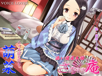 ささやき庵 添い寝屋本舗 萌菜 (VOICE LOVER)