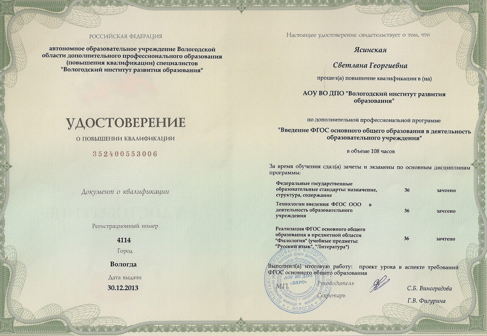 Темы повышения квалификации фгос. Повышение квалификации. Адаптированная основная общеобразовательная программа. Темы повышения квалификации фгос. Повышение квалификации фгос.