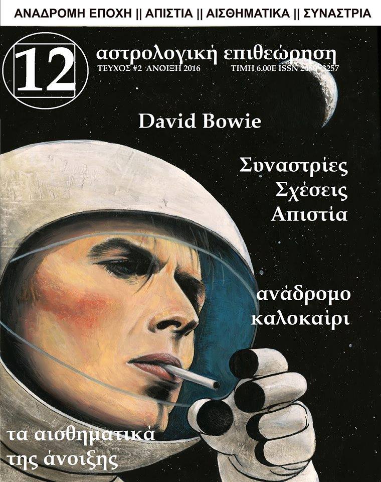 David bowie – space oddity арт. Ground control to major tom. Control to major tom. Дэвид боуи космос. Control to major tom.