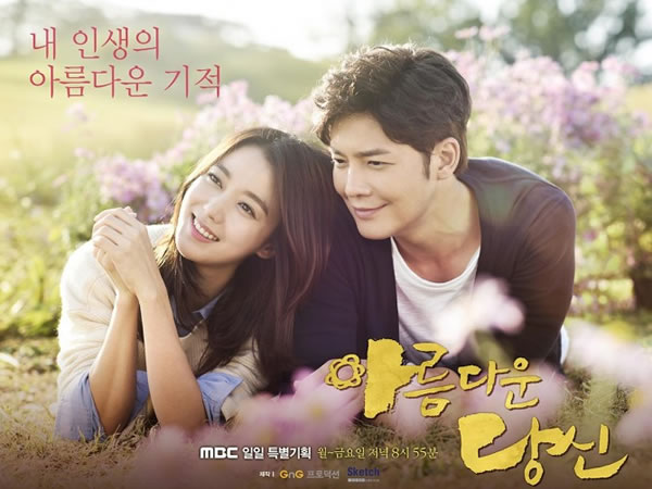 美麗的你 Beautiful You