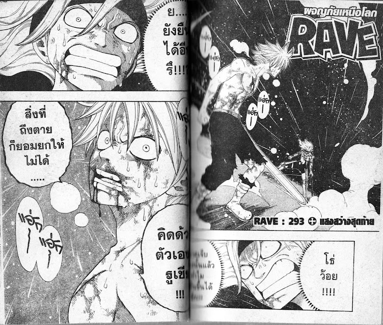 Rave Master - หน้า 31