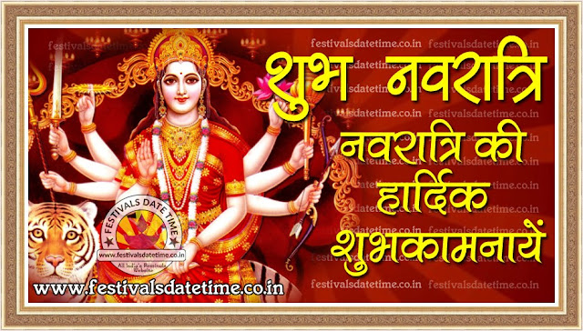 Navaratri Hindi Wallpaper Free Download, नवरात्रि हिंदी वॉलपेपर