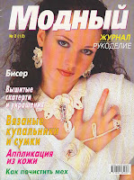 Журнал "Модный"