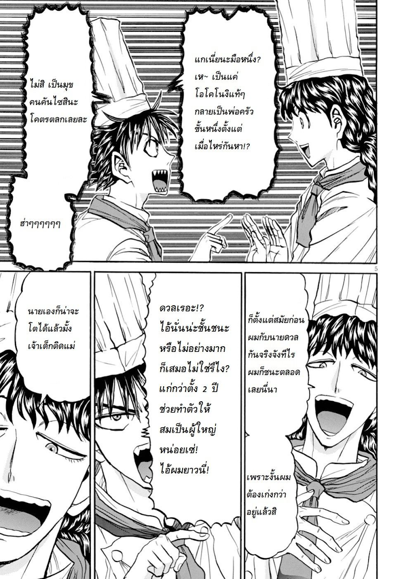 Tetsunabe no Jan 2nd!! - หน้า 6