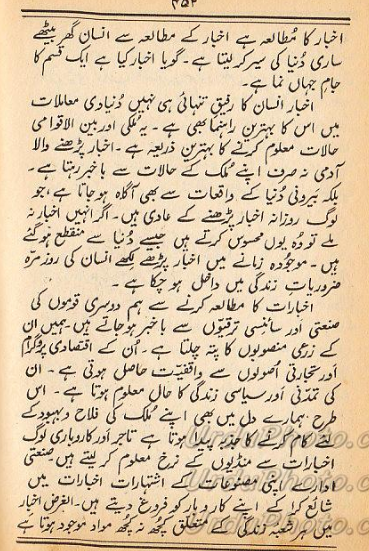 Essay on akhbar bini 05 image