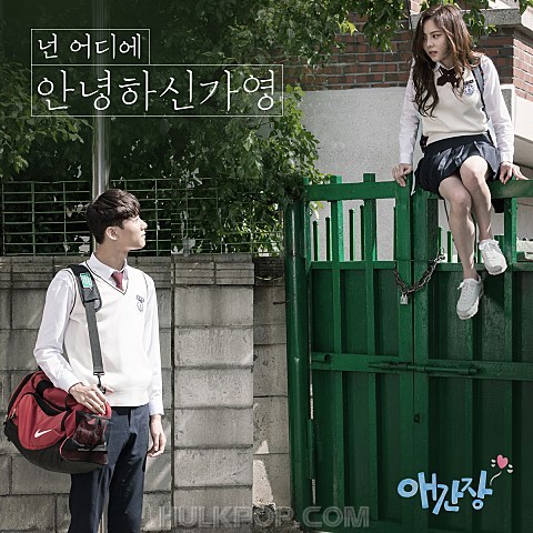 Hello Ga-Young –  My First Love OST Part.2