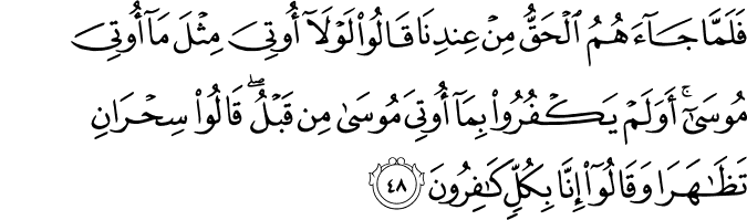 Surat Al Qashash ayat 48
