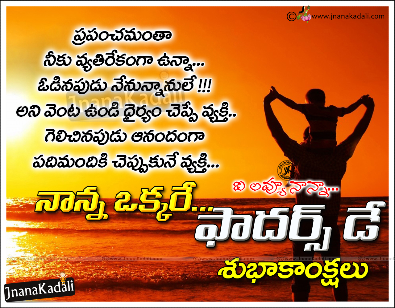 Telugu Fathers Day Quotes kavithalu with hd wallpapers JNANA KADALI