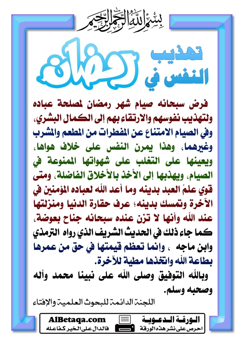  مقتطفات من الورقة الدعوية  - صفحة 3 W-ramadan0125