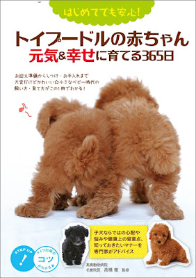 トイプードルの赤ちゃん 元気＆幸せに育てる365日 raw zip dl
