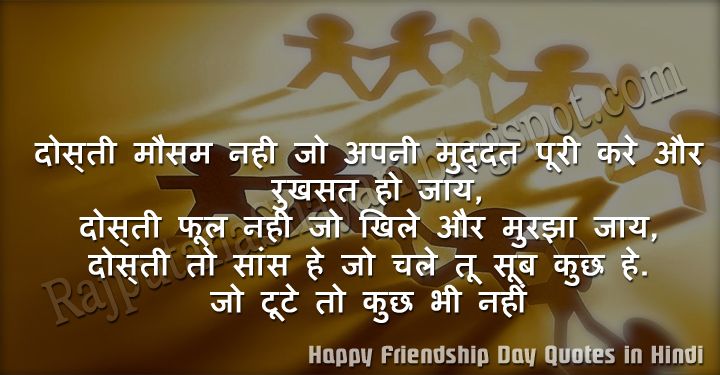 40 Latest Happy Friendship Day Quotes In Hindi 40 Rajputana Shayari Enchanting Latest Quotes In Hindi 40 Latest Happy Friendship Day Quotes In Hindi 40 Rajputana Shayari Enchanting Latest Quotes In Hindi