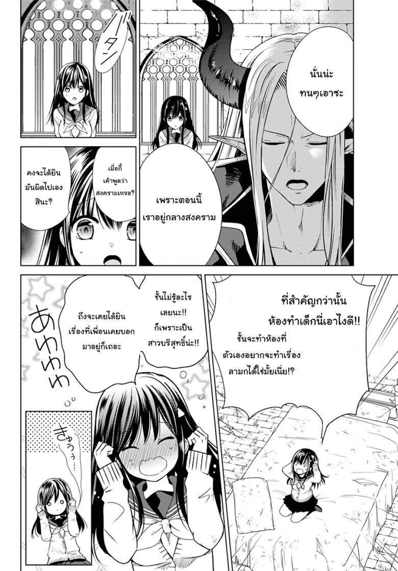 Isekai de Saikyo Mao no Kodomotachi 10 nin no Mama ni Natchaimashita - หน้า 15