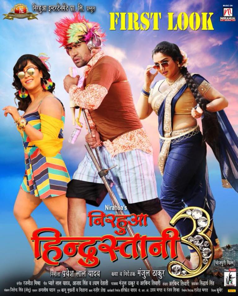 Nirahua-Hindustani-3-First-Look-Poster-Star-Cast-Release-Date-Video-Songs-Photo-Top-10-Bhojpuri.jpg