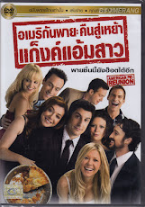 American Pie 8 American Reunion (2012) คืนสู่เหย้าแก็งค์แอ้มสาว