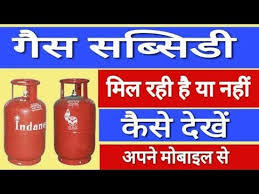 How to check Indane, HP, Bharat Gas subsidy online on mobile